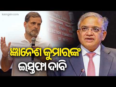 Rahul Gandhi Demands CEC Gyanesh Kumar’s Resignation | Kalinga TV