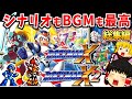 【ゆっくり実況】シナリオもBGMも最高!!壮快感MAXハイスピードアクション!!ロックマンX1、ロックマンX2総集編スーパーファミコン【レトロゲーム】