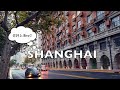 【粵語/中字】你好上海～很久不見☺️ ep2漫步法租界～上生新所你去過嗎？還有武康路&amp;新天地