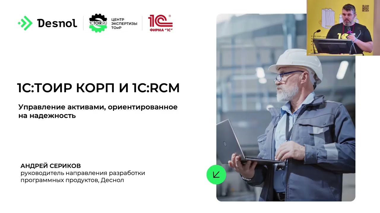 1С:ТОИР и 1С:RCM – управление активами, ориентированное на надежность