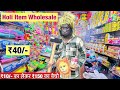 पिचकारी सिर्फ ₹2 मे | Pichkari Wholesale Market | Holi items Wholesale Market Sadar Bazar Delhi