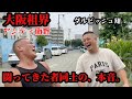 「ダルビッシュ翔とアンディ南野が激白|闘いと喧嘩とブレイキングダウン」