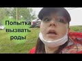 Как и зачем я пыталась вызвать роды