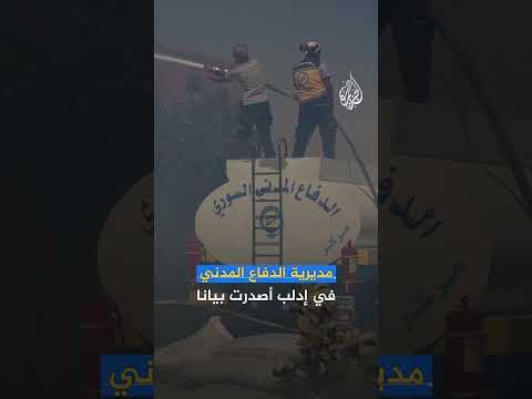 لقطات حصرية للجزيرة تظهر حجم الانفجار الذي استهدف مستودع ذخيرة في معرة مصرين بإدلب السورية 