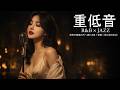 重低音 Lo-Fi R&B × JAZZ|ひとりで泣ける、また立ち上がれる夜|作業用 / 勉強用 / Sleep / Jazz BGM