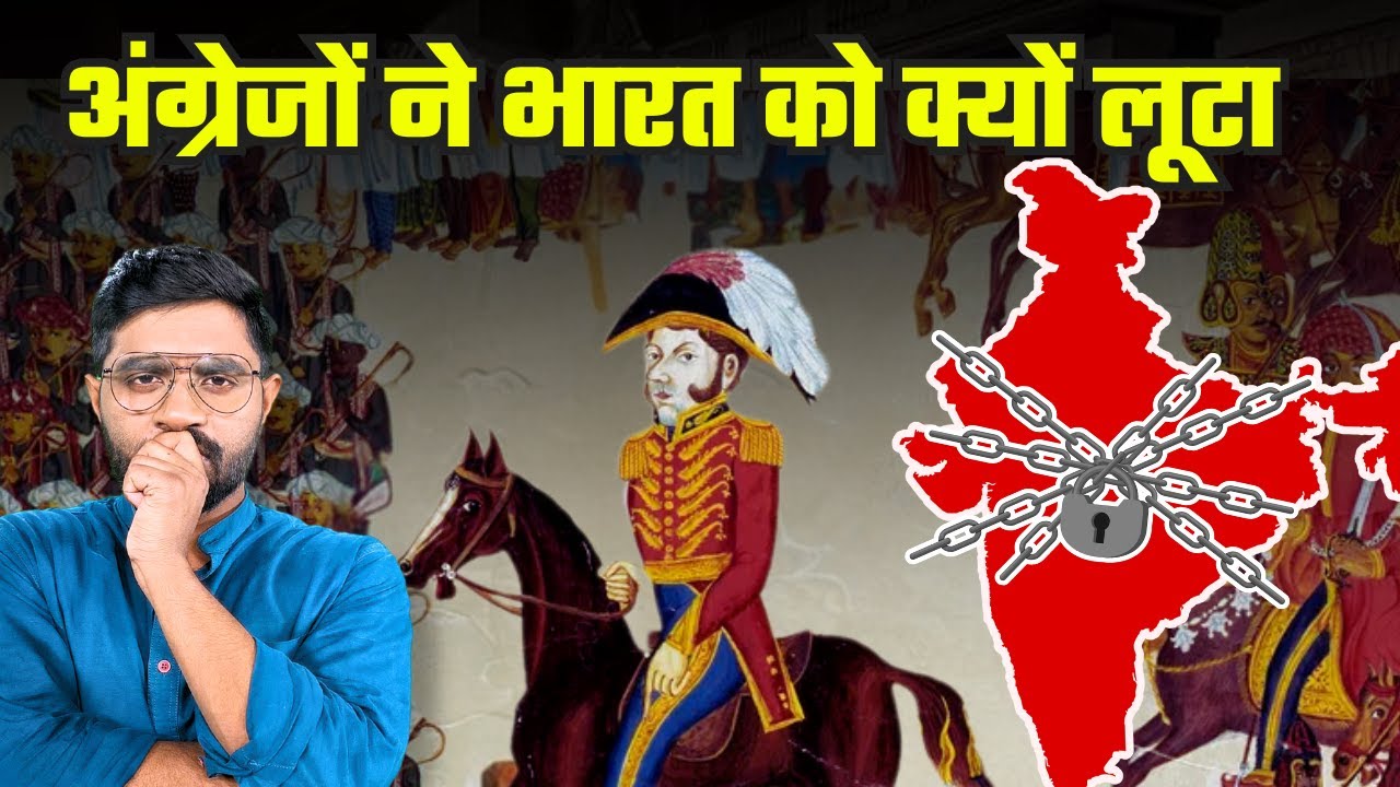 British East India Company ने भारत को कैसे लूटा? | How East India Company Captured India?