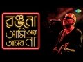 Gaanola  ranjana ami ar ashbona  bengali movie song  kabir suman
