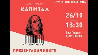 Капитал Шоу в Конюшне. Начало Капитал Шоу в Конюшне. Начало