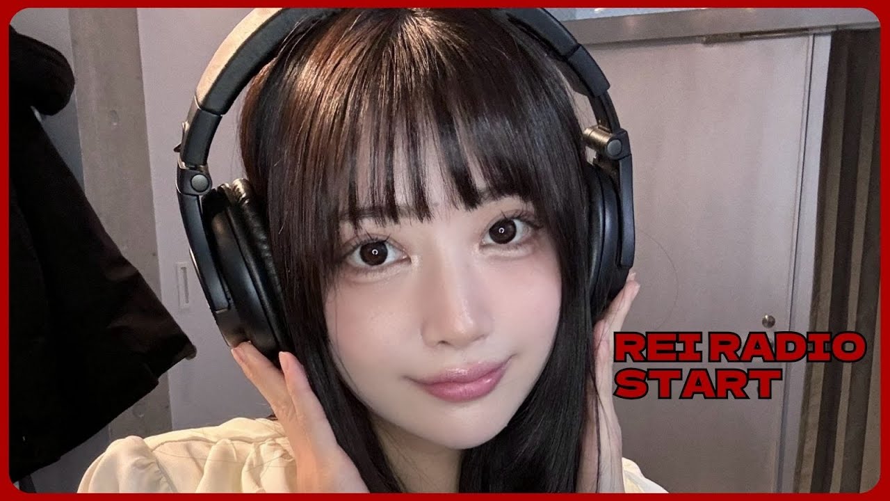 【れいの部屋】第一回!REI RADIO START! - YouTube