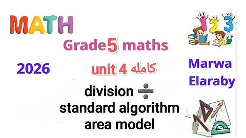 Grade 5 maths unit 4 كامله division Marwa Elaraby 2026