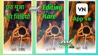 छठ पूजा ka Dj Status video editing kaise kare VN App se One photo se video editing kare 5 mint me screenshot 5
