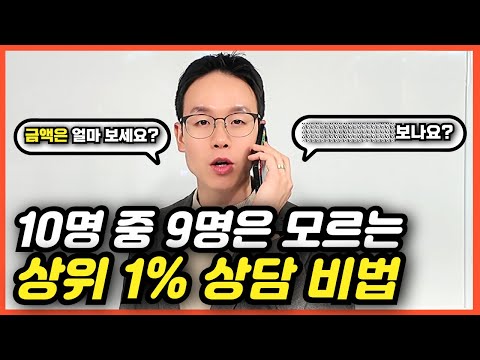 상위1% 공인중개사 상담 스킬, 초보도 가능, 전화 상담 비법! #중개실무 #체크리스트 포함