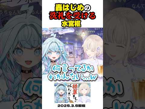 ばんちょーの"はじめ語"の餌食になるすうちゃんww【ホロライブ切り抜き/轟はじめ/水宮枢/ReGLOSS/FLOW GLOW/DEV_IS】#ぶんしゅぴ #shorts