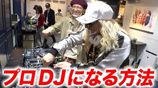 知られざるDJスクールの謎