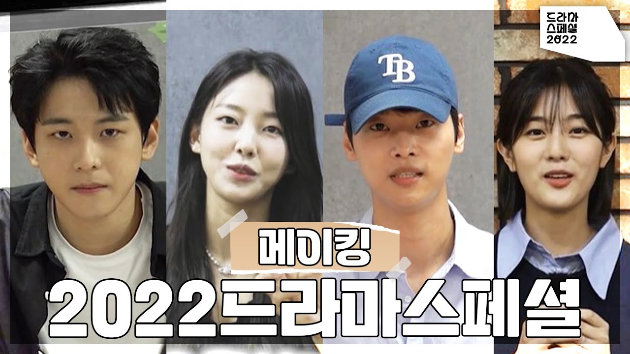 [메이킹] 배우들의 대본 리딩 현장 대공개! 11월 16일 수요일 밤 9시 50분 첫 방송 [KBS 드라마 스페셜 2022] | KBS 방송