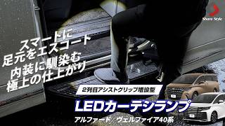 Alphard/Vellfire 40 Series] A superb finish that blends seamlessly