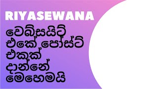 HOW TO POST AD I RIYASEWANA WEBSITE-SINHALA ( SL TECH ACEDEMI ) screenshot 4