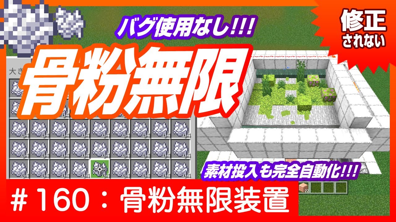 1 18 10対応 バグ使用なし 骨粉無限製造機 無限化循環機能付き マインクラフト統合版 Switch Pe Ps4 Xbox Win10 Youtube