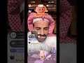 بث مباشر سعود القحطاني 