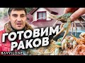 НЕ ВАРИ РАКОВ пока НЕ ПОСМОТРИШЬ это видео / РЕЦЕПТ приготовления рыбы НА МАНГАЛЕ от Серго (ENG SUB)