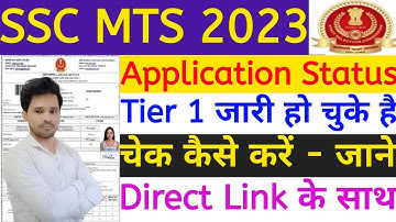 SSC MTS Application Status Check 2023 Kaise Check Kare 🔥SSC MTS Tier 1 Application Status Check 2023
