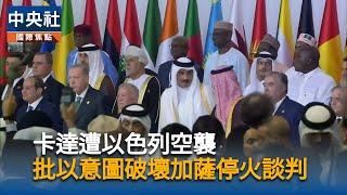 美媒：以軍發動加薩市地面攻勢　目標剷除哈瑪斯