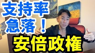 【支持率急落！】安倍総理辞任か？バブル崩壊・資産バブル・財政破綻・ハイパーインフレ/デフレ・財産税。政治・経済・株式・金融・不動産投資・ビジネスティップス