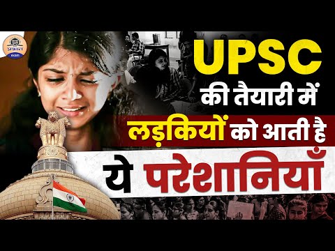 It's tough to be a female UPSC aspirant || UPSC Preparation || Prabhat Exam