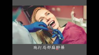 根管治療的流程