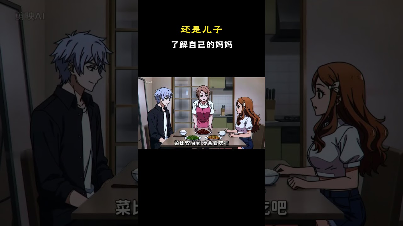 还是儿子懂他妈妈 #原创动漫 #动漫 #搞笑 #二次元