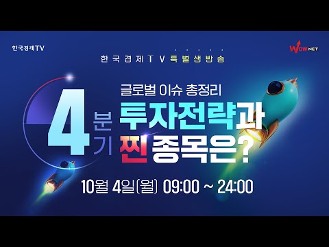 <strong>와우넷</strong> 4분기 특별방송 | 우슬초,이승조 <strong>TV</strong> 강연회, 신규파트너 스페셜
