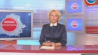 Минщина За 23.08.2016