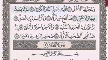 سورة الأعلى/ 87 الشيخ محمود خليل الحصري (مرتل)