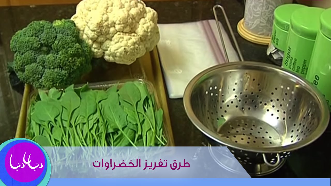 تقرير ربى مشربش تتحدث عن طرق تفريز الخضراوات