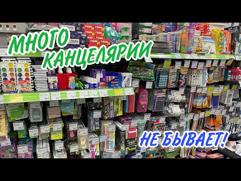 😱 БОЛЬШЕ 150 ТОВАРОВ ФИКС ПРАЙС 😍 СНОВА В ШКОЛУ 🔥 КАНЦЕЛЯРИЯ 🔥 ПОЛНЫЙ ОБЗОР FixPrice 2023