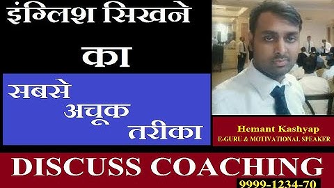 How to speak fluent English spoken by Hemant kashyap