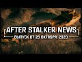 After S.T.A.L.K.E.R. News. Выпуск #23 (26.10.20)