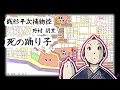 朗読　野村胡堂　銭形平次捕物控　死の踊り子［挿絵付］［青空文庫］［紙芝居動画］