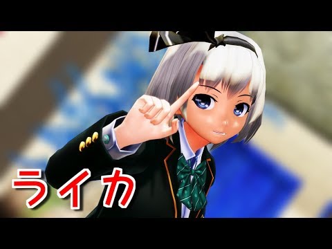 【東方MMD】ブレザーな妖夢さんでライカ