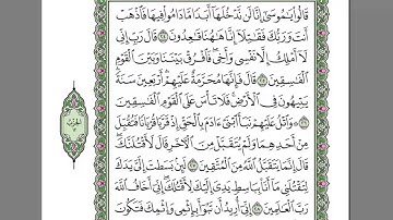 سورة المائدة  الشيخ عبد الرحمن السديس   استمع و اقرا في مصحف المدينة