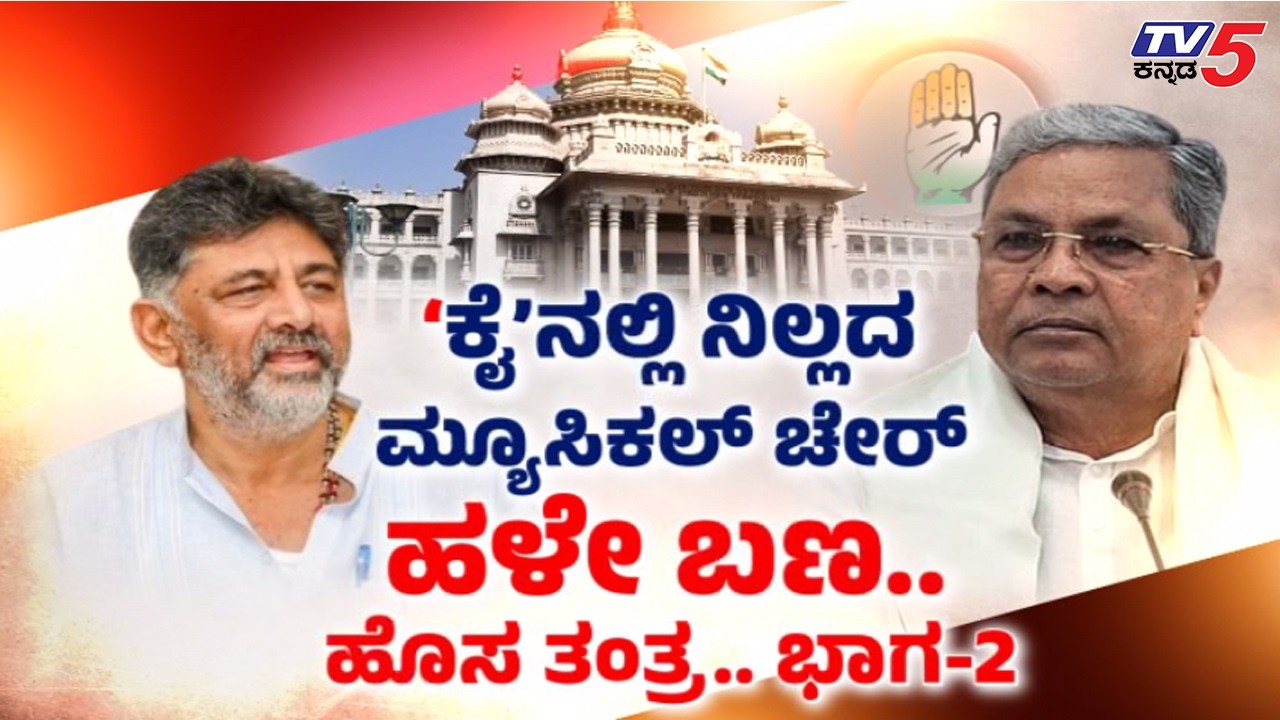 TV5 AKHADA ಸೀಟು ಹಂಚಿಕೆಯಲ್ಲಿ ಮೂಡದ ಮೈತ್ರಿ , GBA ಎಲೆಕ್ಷನ್‌ನಲ್ಲೇ ಸ್ವ ಬಲ ಪ್ರದರ್ಶನ..?   | BJP JDS Alliance