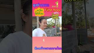 ครัวป้าNo.1 First floor??ป้าแต๋นชาแนล ลุงพลป้าแต๋น มนต์โอม