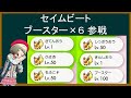 【1夜目】ブースター６匹でセイムビート