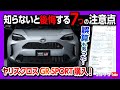 【ヤリスクロスGR-SPORT購入!】誤算もあった?! 購入前7つの注意点&アドベンチャーなど見積もりレポート! 売れるの納得! ただし残念な点も… | TOYOTA YARISCROSS 2022