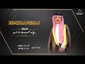 حفل زواج صالح بن محسن بن ظافر آل بحري 