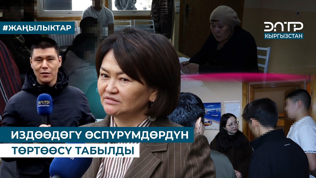 ИЗДӨӨДӨГҮ ӨСПҮРҮМДӨРДҮН ТӨРТӨӨСҮ ТАБЫЛДЫ