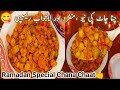 Chana chaat recipe  iftar special chana chaat aloo cholay chaat by kitchen with mirha 