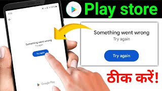 something went wrong | play store something went problem | play store problem something went wrong screenshot 4