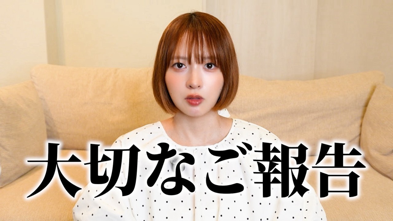 【大切なご報告】