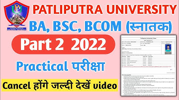 Patliputra University Part 2 2022 Practical Exam Update,PPU Latest Updates,PPU Part2 Practical,Ppu
